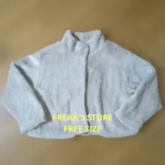 FREAK'S STORE ベージュボアジャケット サイズF