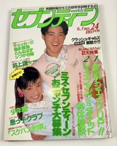 レトロ 雑誌 セブンティーン 昭和54 1979 10 23 589 山口百恵 レトロ 雑誌 セブンティーン 昭和54 1979 10 23 589 山口百恵 - メルカリ