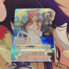 ヴァイスシュヴァルツ 五等分の花嫁 真面目ガール 中野五月 spサイン