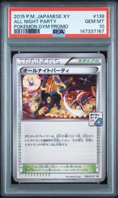 PSA10 オールナイトパーティ 139/XY-P 2015 - メルカリ