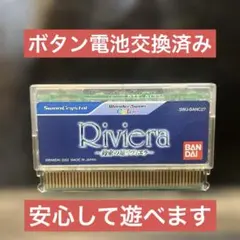 Riviera（約束の地リヴィエラ）ワンダースワンソフト　バンダイ