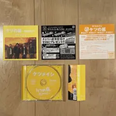 ケツメイシ ケツの嵐 ～秋BEST～ CD