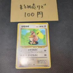 カモネギ C スカーレット&バイオレット 強化拡張パック ポケモンカード