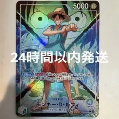 モンキー・D・ルフィ リーダーパラレル OP16-022 美品 ニューゲート 