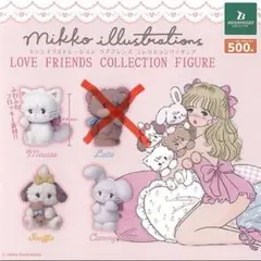 ぬ*ん様 mikko ミッコ　イラストレーション ラブフレンズコレクションフィギ