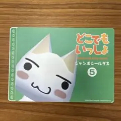 どこでもいっしょ　ジャンボシールダス　5