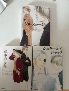よしながふみ 3冊セット
