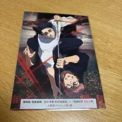 【匿名配送】劇場版 呪術廻戦 入場者特典　ティザービジュアルボード