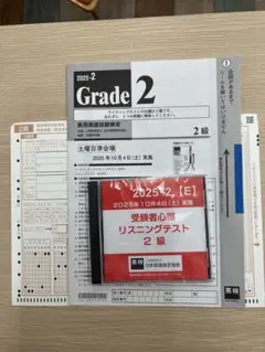英検問題冊子+リスニングCD +解答用紙　2級 2025年10月4日実施