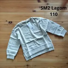 SM2 Lagom トレーナー 110