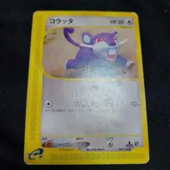ポケモン［希少 レア ミラー コラッタ ○ L2 よみがえる伝説 054/080