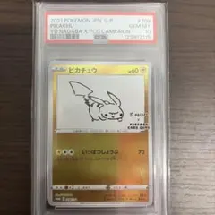 2021 ピカチュウ Yu Nagaba コラボ Gem Mint 10