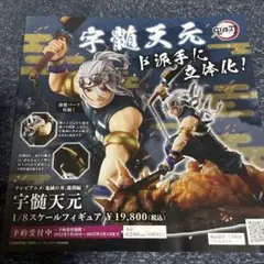 鬼滅の刃 宇髄天元 フィギュア フライヤー ANIPLEX