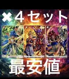 5月号ドラゴンボールフュージョンワールド　ゴジータ　４セットvジャンプ付録おまけ