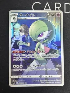 サーナイト CHR S8b VMAXクライマックス 196/184