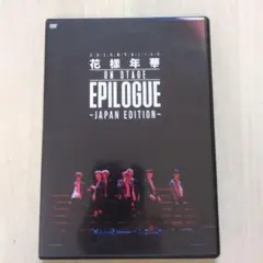 2026年最新】bts 花様年華 epilogue dvdの人気アイテム - メルカリ