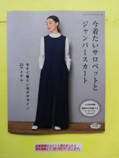 きこり様リクエスト　今着たいサロペットとジャンパースカート 今すぐ着たい旬の