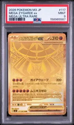 PSA10 メガジガルデex MUR - メルカリ