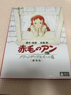 (未使用･未開封品)　世界名作劇場・完結版 赤毛のアン [DVD] og8985z Amazon.co.jp: 世界名作劇場・完結版 赤毛のアン [DVD