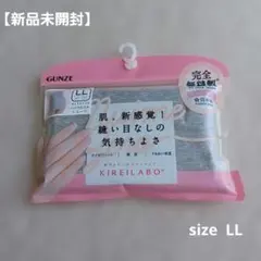 【新品未開封】GUNZE KIREILABO ハイウエストショーツ LLのサムネイル