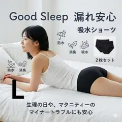 サニタリーショーツ　生理パンツ　2枚セット　L　防水　横漏れ　夜あんしん