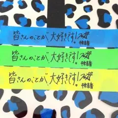 市來杏香 CW カラーテープ