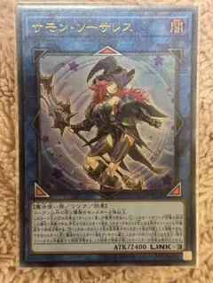 遊戯王 サモンソーサレス ウルトラ