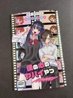 【劇場版】 僕の心のヤバイやつ 入場者特典 第1弾