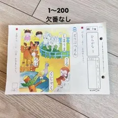 KUMON 公文式 ひらがなのなぞり 4A 1a 学習教材 - メルカリ