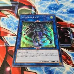 ペンテスタッグ