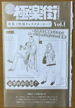 極楽街 ジャンプSQ 3月号 2枚組キャラクターカード 両面イラストカード