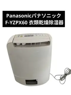 Panasonicパナソニック F-YZPX60