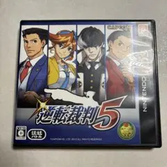 逆転裁判5