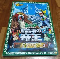 ポケモン ワールドアトラス ポスター DP カントー地方 映画 前売り特典