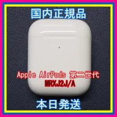 Apple AirPods (エアーポッズ) 第2世代 充電ケース c950