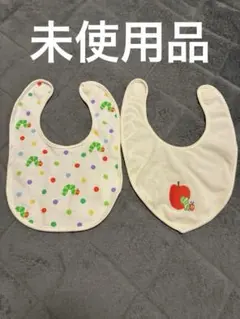 【未使用品】はらぺこあおむし　スタイ　よだれかけ　2枚セット