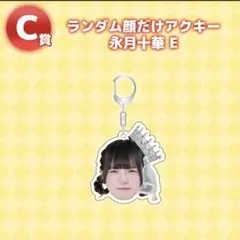 2026年最新】永月十華の人気アイテム - メルカリ