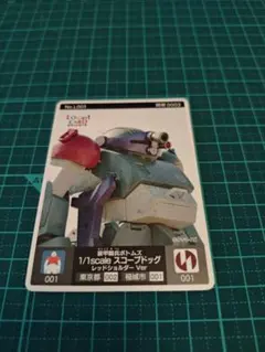 【配布終了】ロゲットカード 東京都稲城市　スコープドッグレッドショルダー