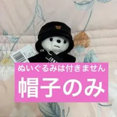 ビーファーストくま　帽子
