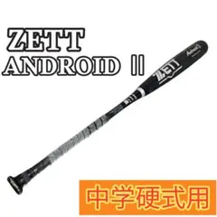 2026年最新】ZETT/ゼット 中学硬式バット FRP製 ミドルバランス