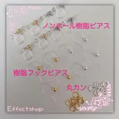 樹脂ピアスセットmix