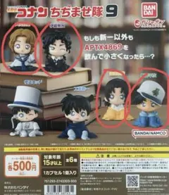 名探偵コナン ちぢませ隊9