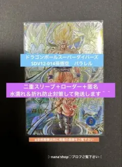 ドラゴンボール スーパーダイバーズ 孫悟空 GDR SDV12-014 パラレル
