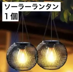 太陽光充電式　ソーラー吊り下げランタン　ライト　屋外　防水　庭　キャンプ　テラス