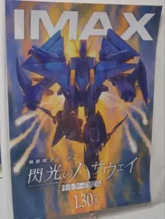 閃光のハサウェイ キルケーの魔女 IMAX 입장자 특템 A3ポスター