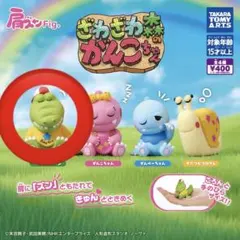 肩ズンFig.『ざわざわ森のがんこちゃん』