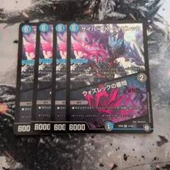 サイバーK・ウォズレック 4枚セット