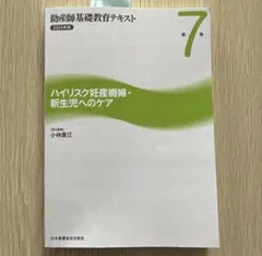 2026年最新】助産師基礎教育テキストの人気アイテム - メルカリ