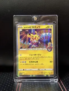 カナザワのピカチュウ　プロモ 144/S-P ポケモンカード