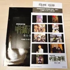 劇場版　呪術廻戦 懐玉・玉折　入場者　特典 プリントシール風ステッカー　映画